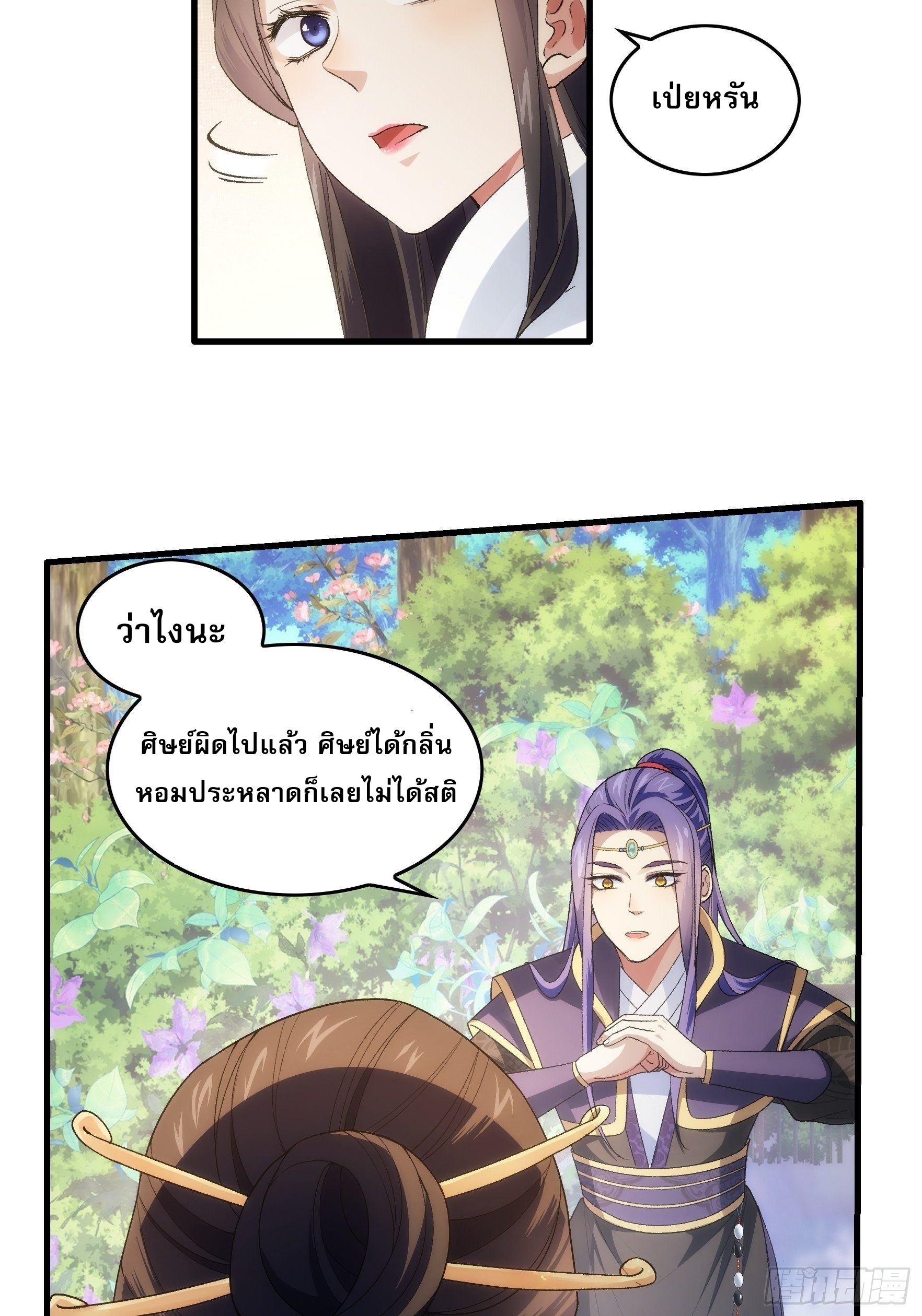 ข้าจะกำหนดชะตาตัวเอง ทันจีน ตอนที่ 34 หน้า 3