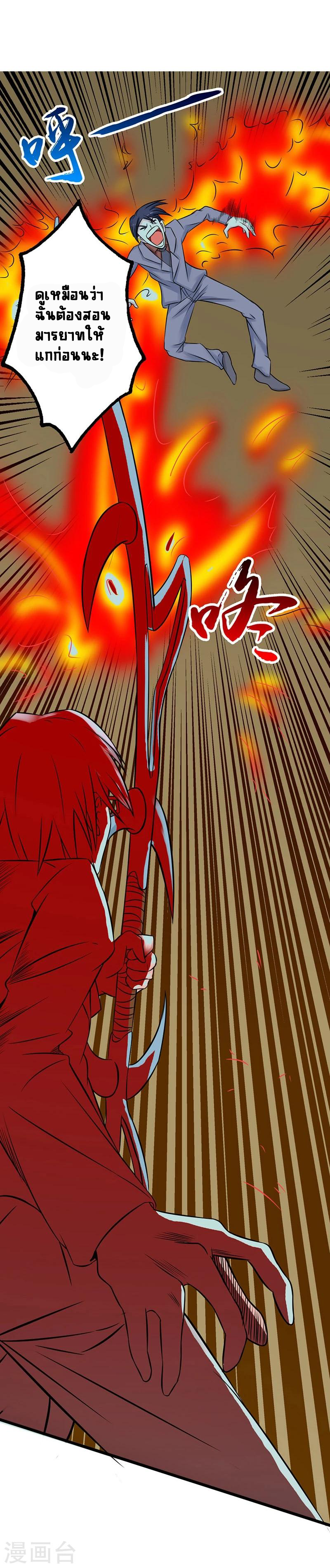 Abrí las puertas de el infierno ข้าเปิดแดนยมโลก ตอนที่ 34 หน้า 9