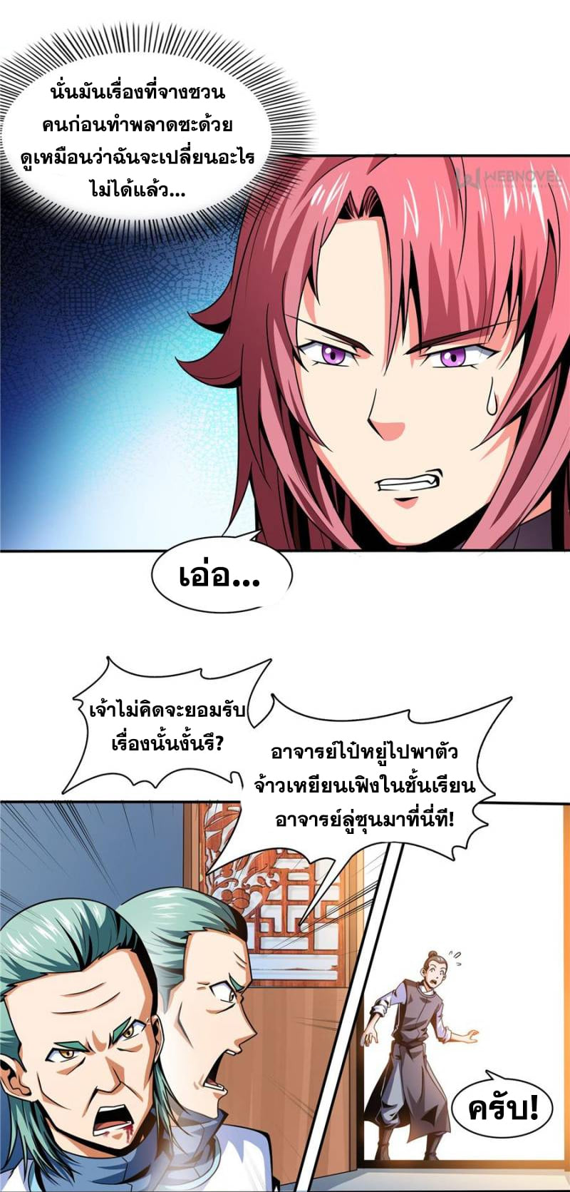 Library Of Heaven's Path ตอนที่ 46 หน้า 8