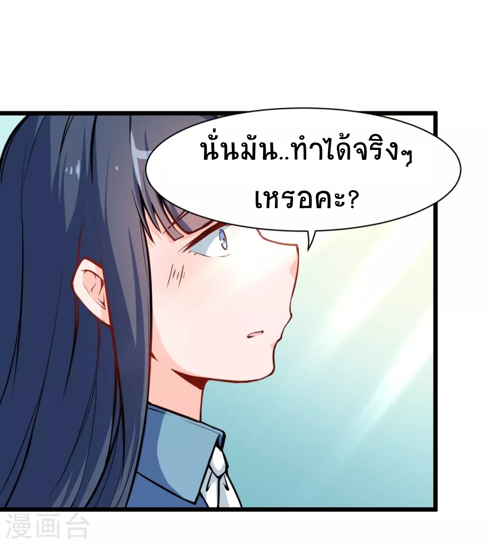 สุดยอดระบบอาจารย์ ตอนที่ 11 หน้า 11