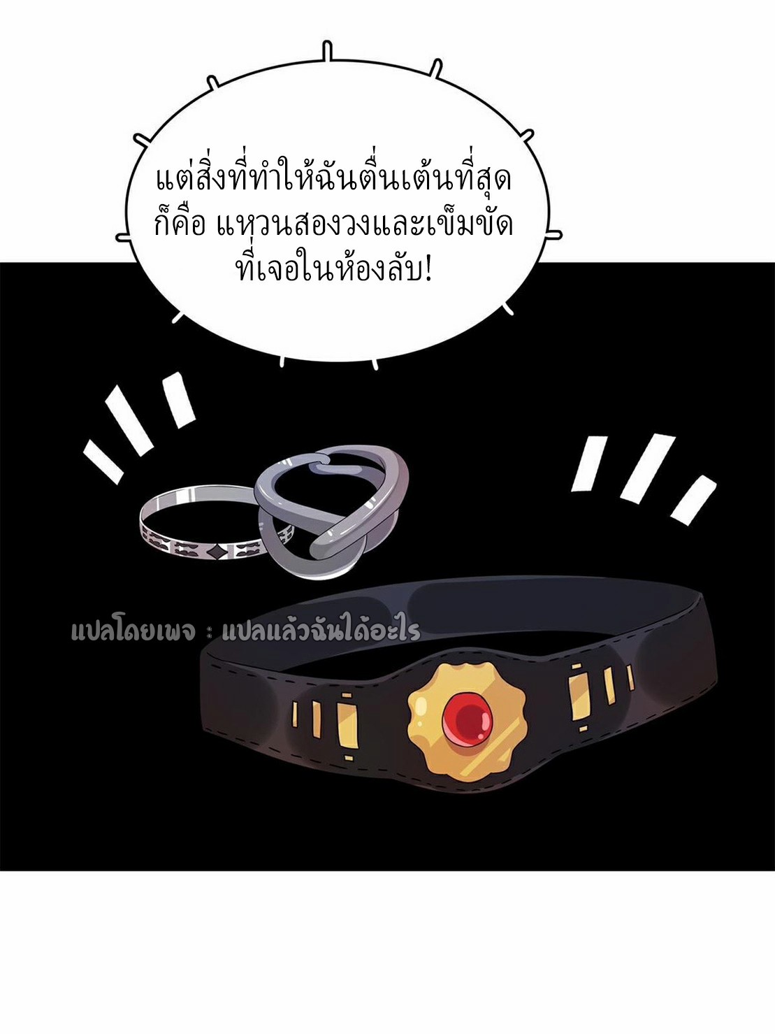 เข้ามาในเกมก็กลายเป็นเทพซะงั้น ตอนที่ 17 หน้า 13