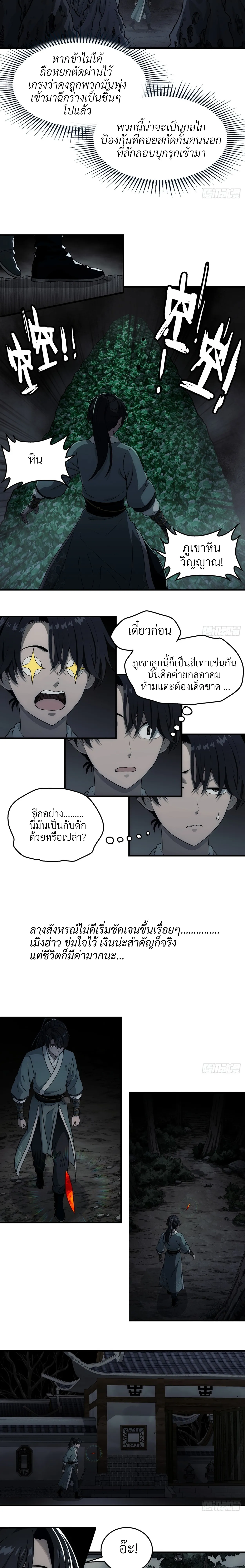 I Shall Seal the Heavens(2025)┃ผนึกสวรรค์ สยบมาร สะท้านเทพ (2025) ตอนที่ 23 หน้า 2