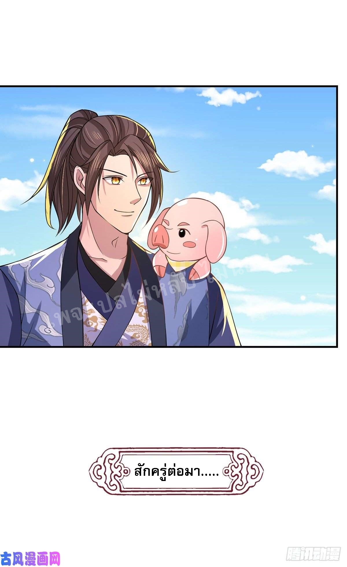 ราชันย์เทพยุทธ์มังกรผงาดฟ้า ตอนที่ 40 หน้า 11