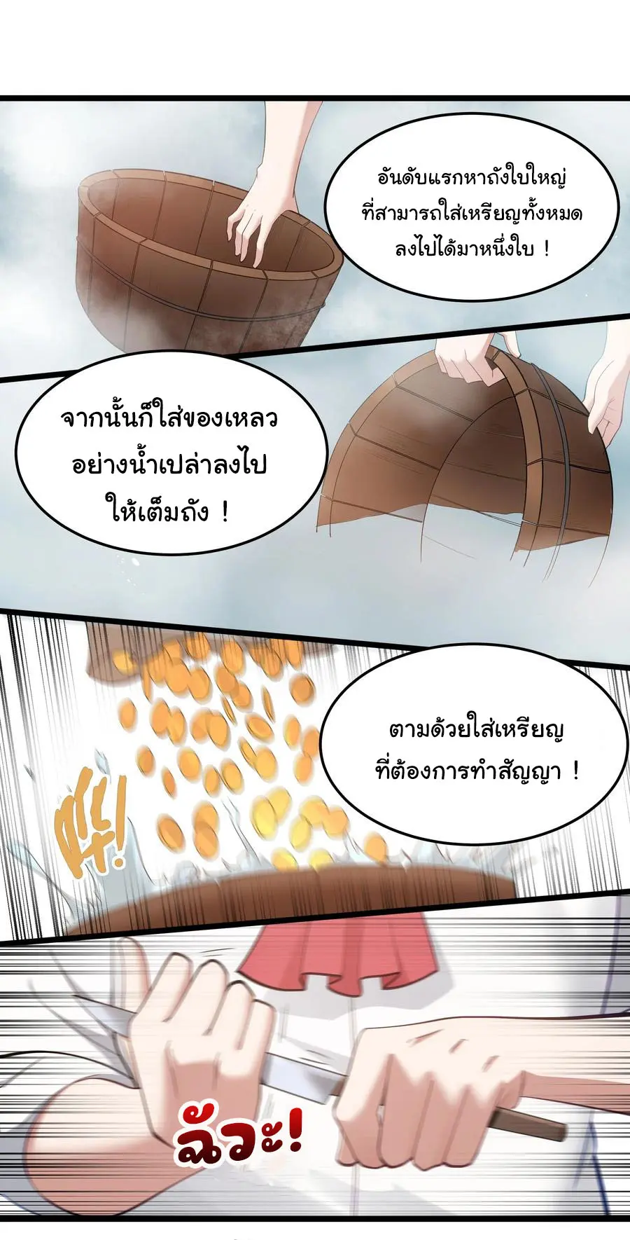 ผู้กล้าอย่างข้าจะพิชิตโลกาด้วยเงิน ( This Hero is a Money Supremacist ) ตอนที่ 6 หน้า 39