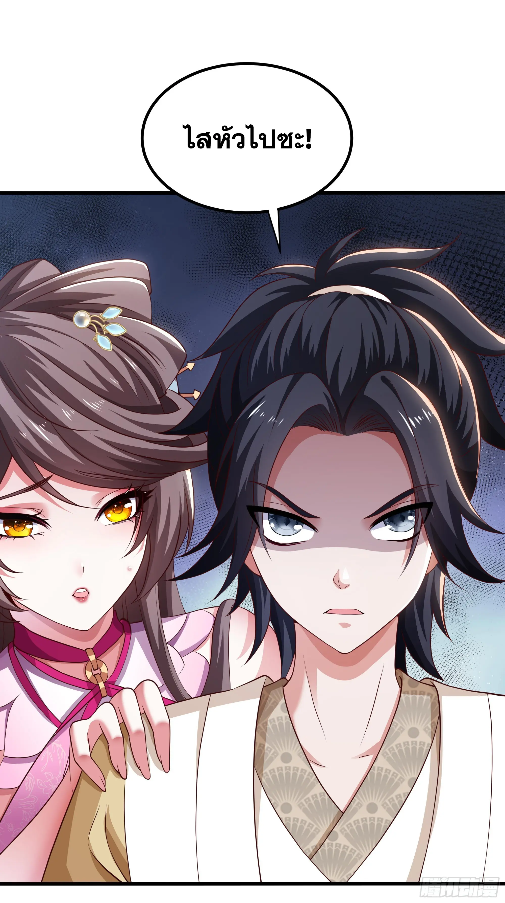 เกิดใหม่ครั้งนี้ของเป็นอู่ต้าหลางสุดแกร่ง ตอนที่ 8 หน้า 33