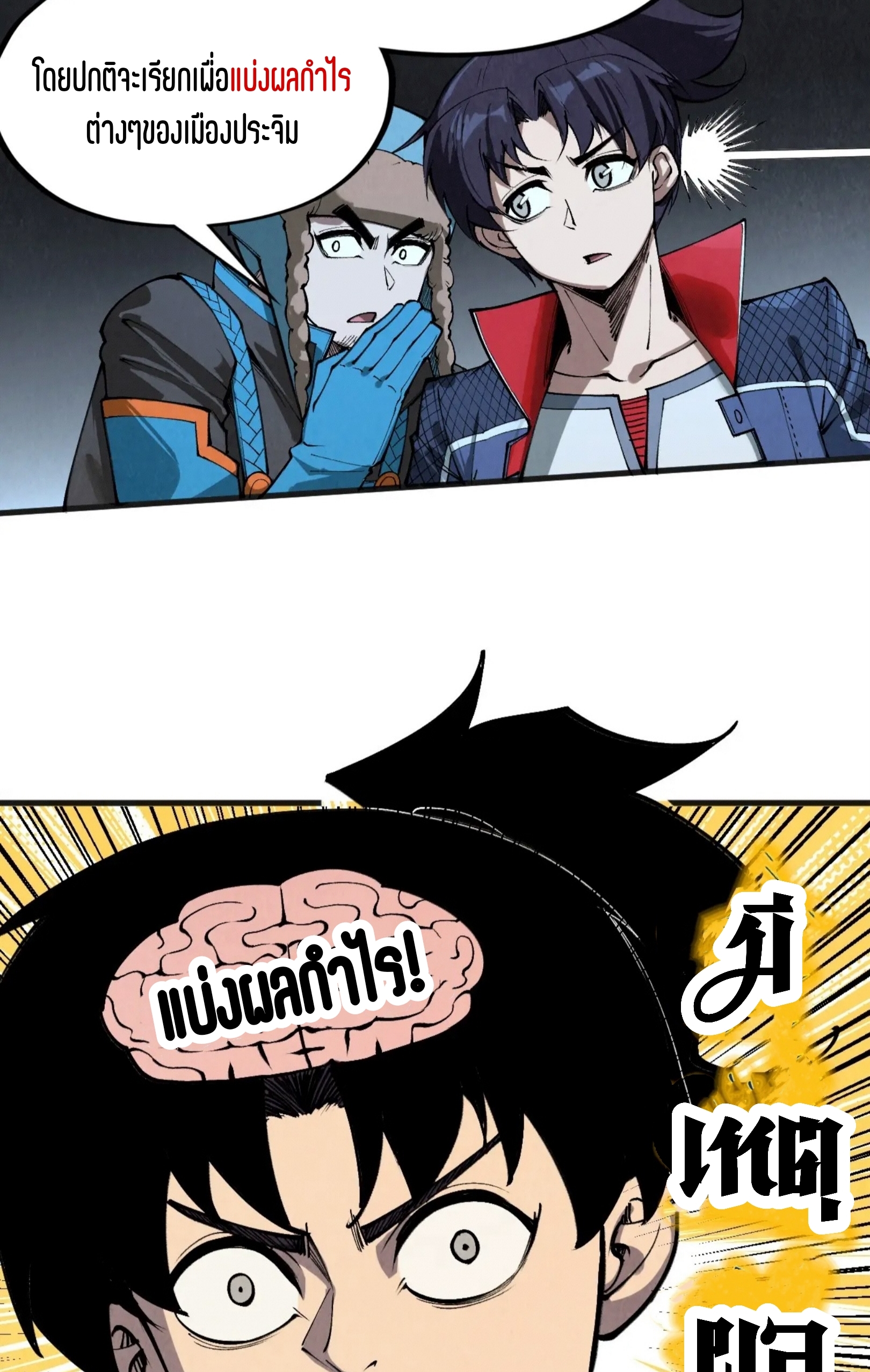 มหาเทพนิรันดร์กาล ตอนที่ 215 หน้า 13