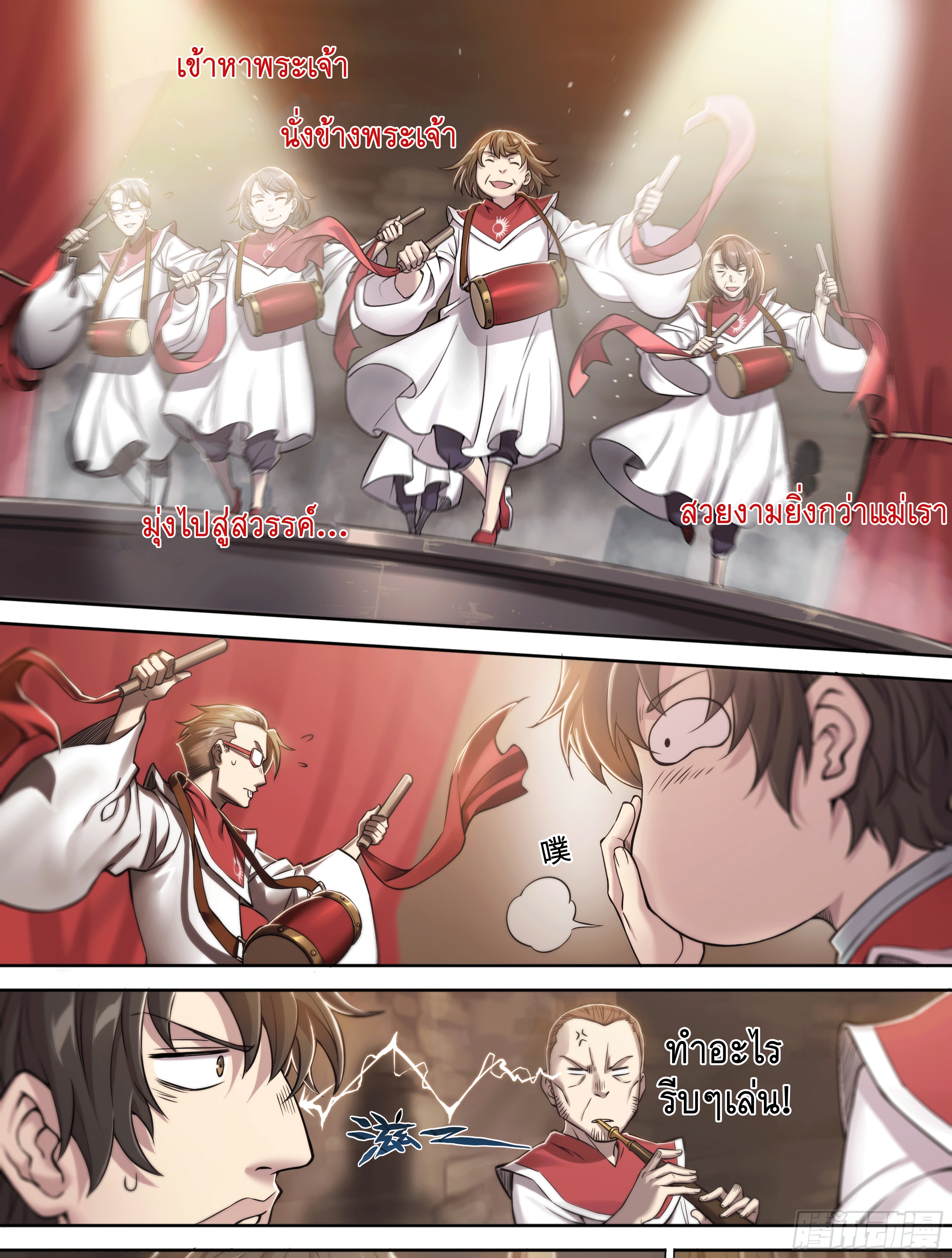 Apocalypse Forecast ตอนที่ 27 หน้า 10