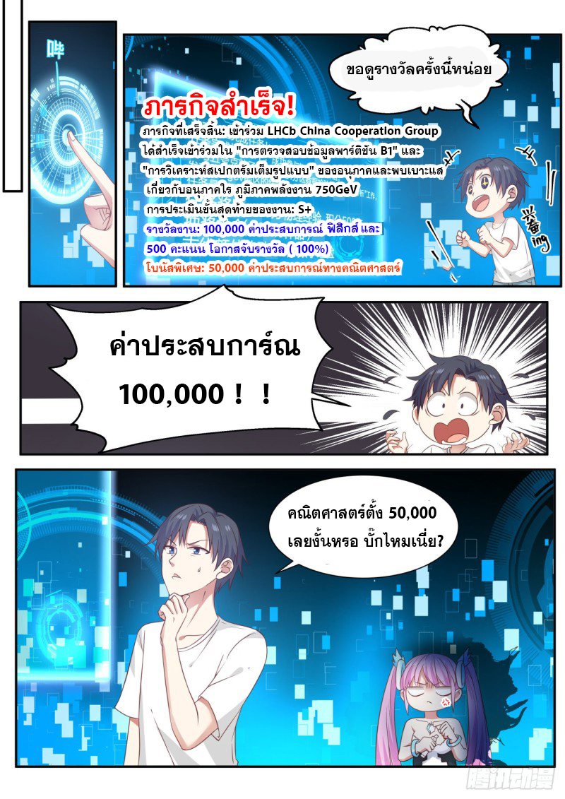 God student ตอนที่ 81 หน้า 10