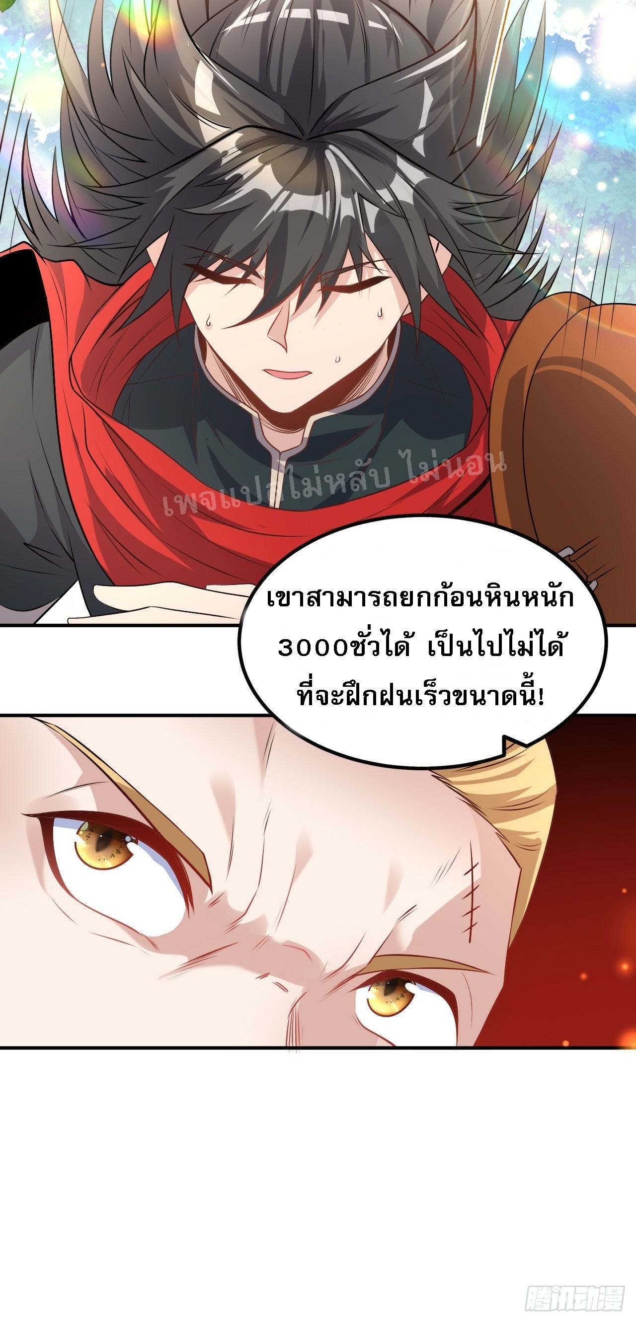 ข้าคือเทพเจ้าแห่งสงคราม ตอนที่ 9 หน้า 26