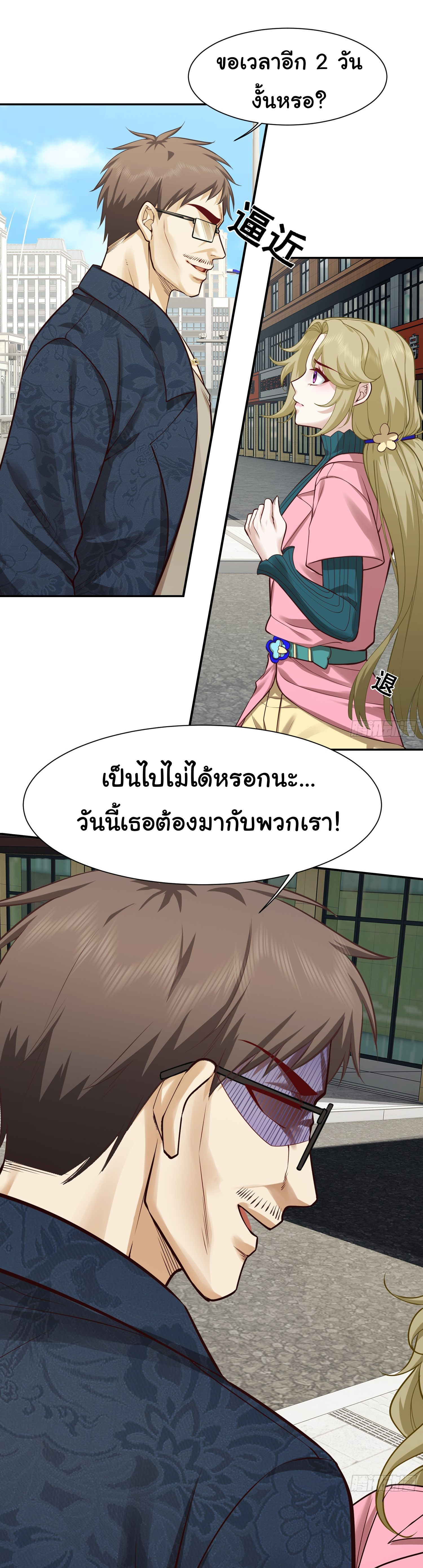 คำสั่งราชามังกร! ตอนที่ 24 หน้า 41