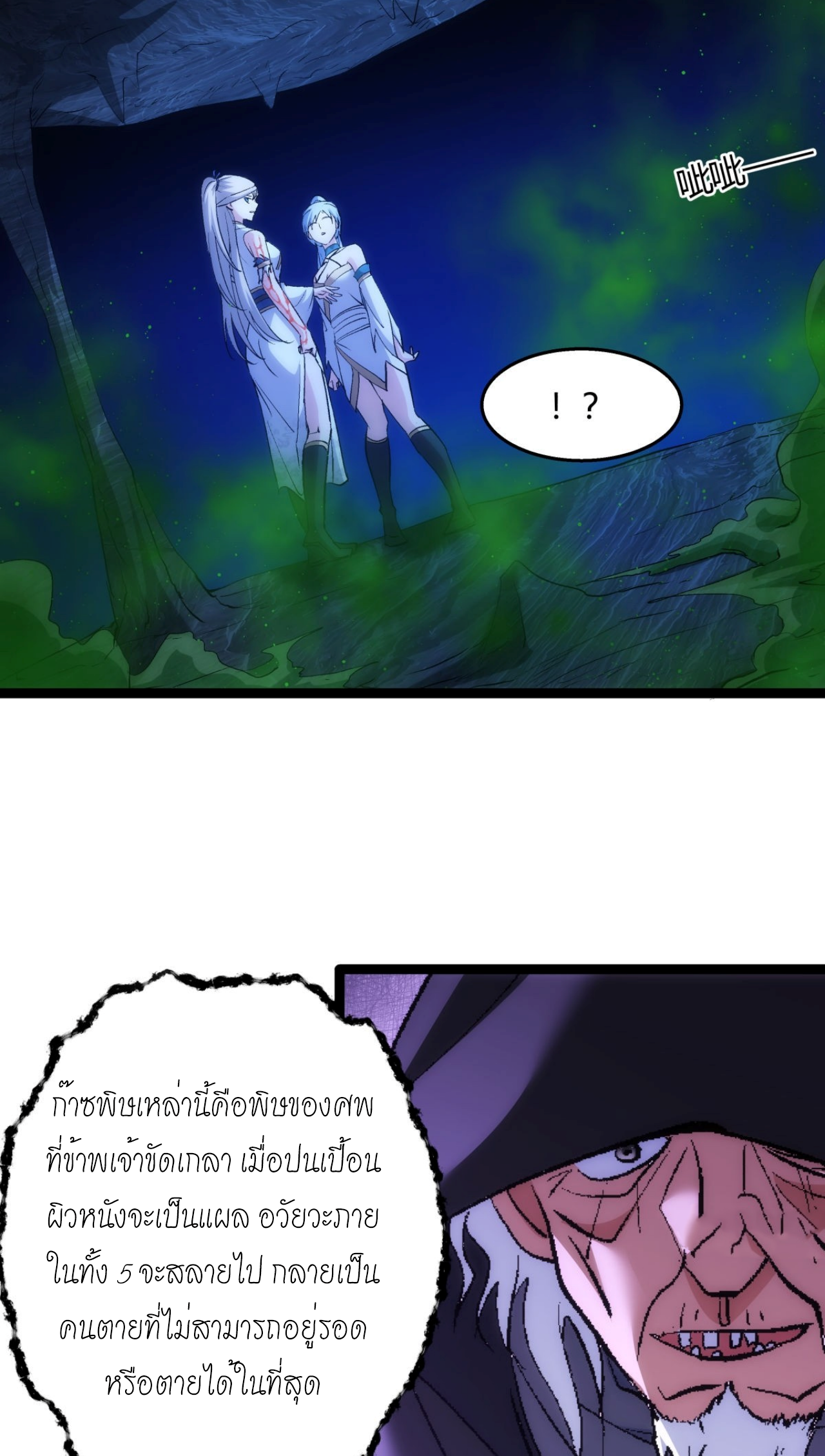 ฉันรับช่วงต่อระบบผู้เล่น ตอนที่ 2 หน้า 26