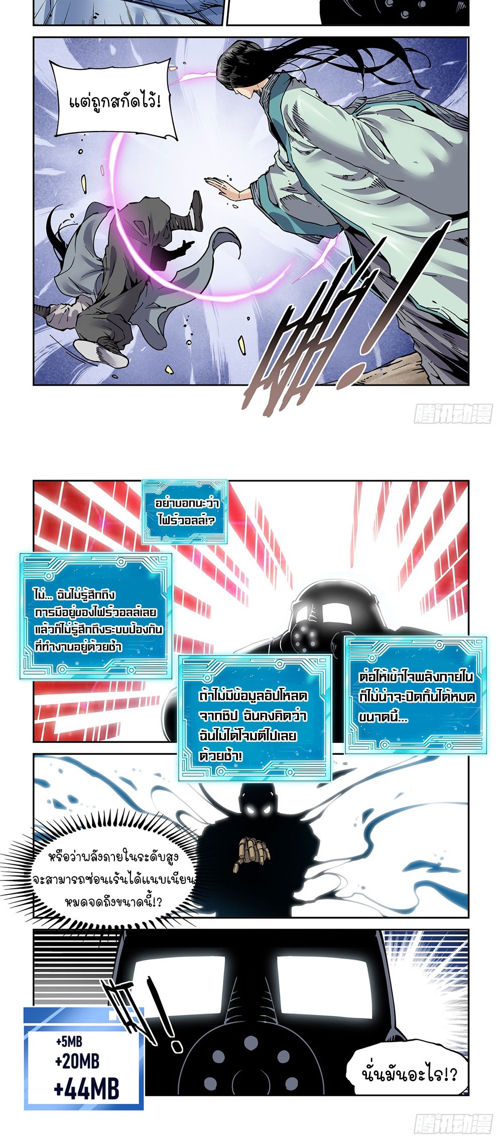 Legend of Cyber Heroes | ตำนานยุทธจักรไซเบอร์ ตอนที่ 31 หน้า 9