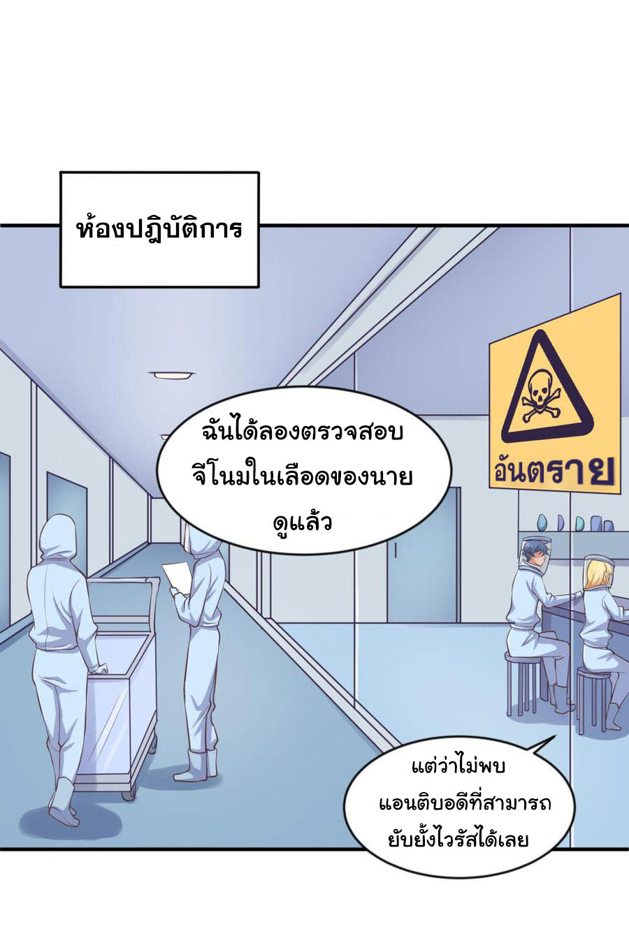เทพเซียนหมอ ของยัยเทพธิดา ตอนที่ 114 หน้า 17