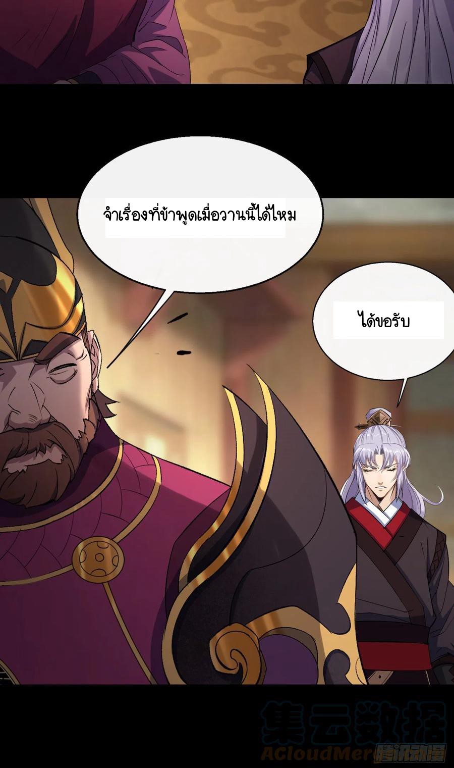 มหาปราชญ์ผู้ยิ่งใหญ่ ตอนที่ 61 หน้า 7