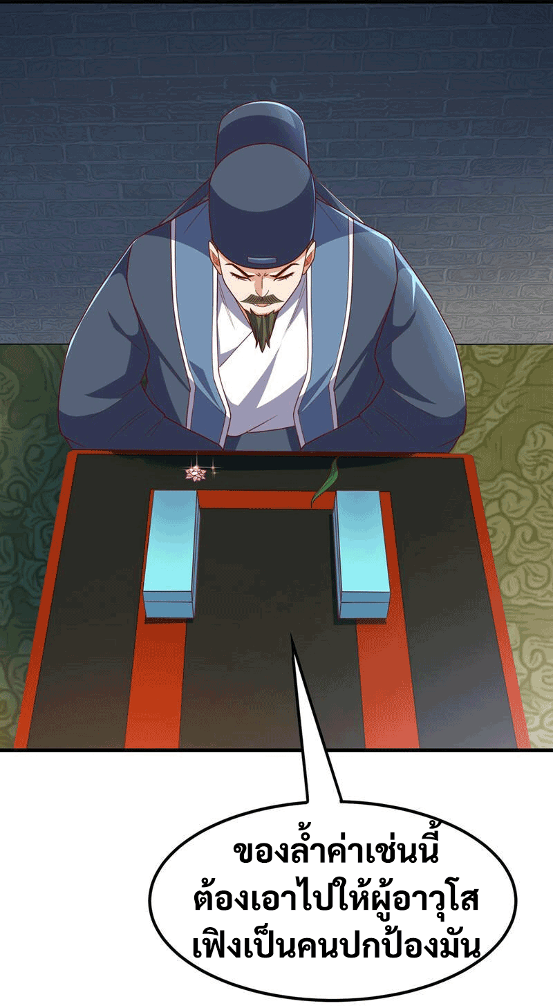 Wu ni ตอนที่ 237 หน้า 18