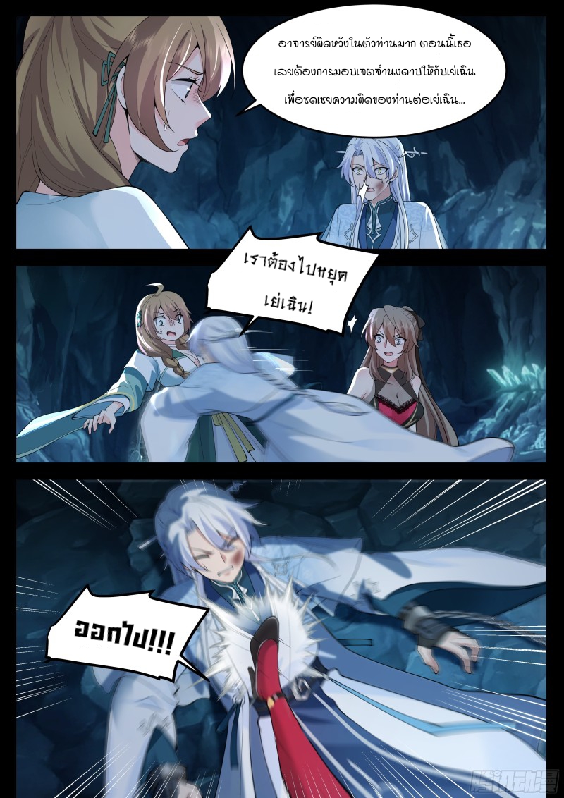 เกิดใหม่เป็นศิษย์พี่ใหญ่จอมวายร้ายกับเหล่าหญิงสาวยันเดเระ ตอนที่ 16 หน้า 5