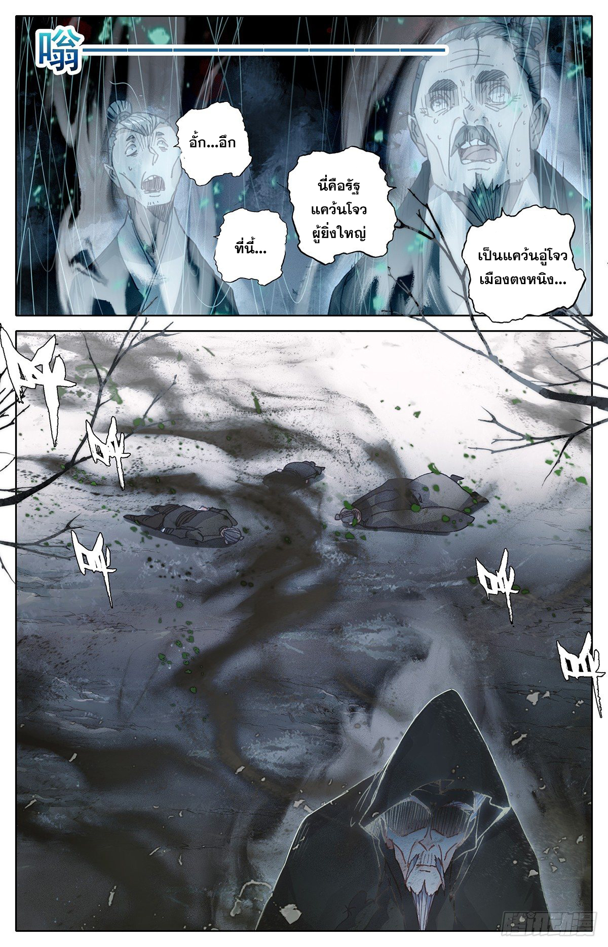 Azure Legacy (ทันจีน) ตอนที่ 37 หน้า 16