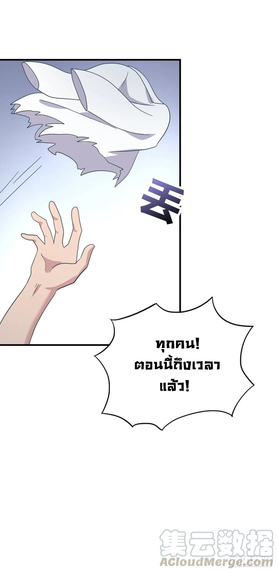 ระบบไลฟ์สด เจ้าพ่อสายเปย์ ตอนที่ 37 หน้า 30
