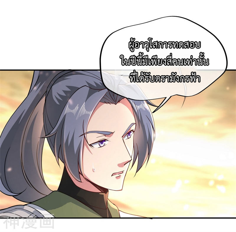 peerless battle spirit ตอนที่ 93 หน้า 14