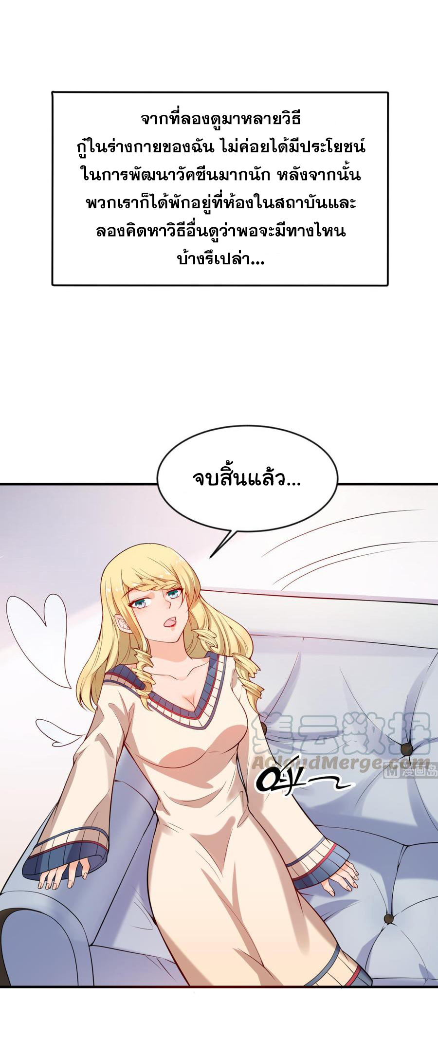 เทพเซียนหมอ ของยัยเทพธิดา ตอนที่ 115 หน้า 15