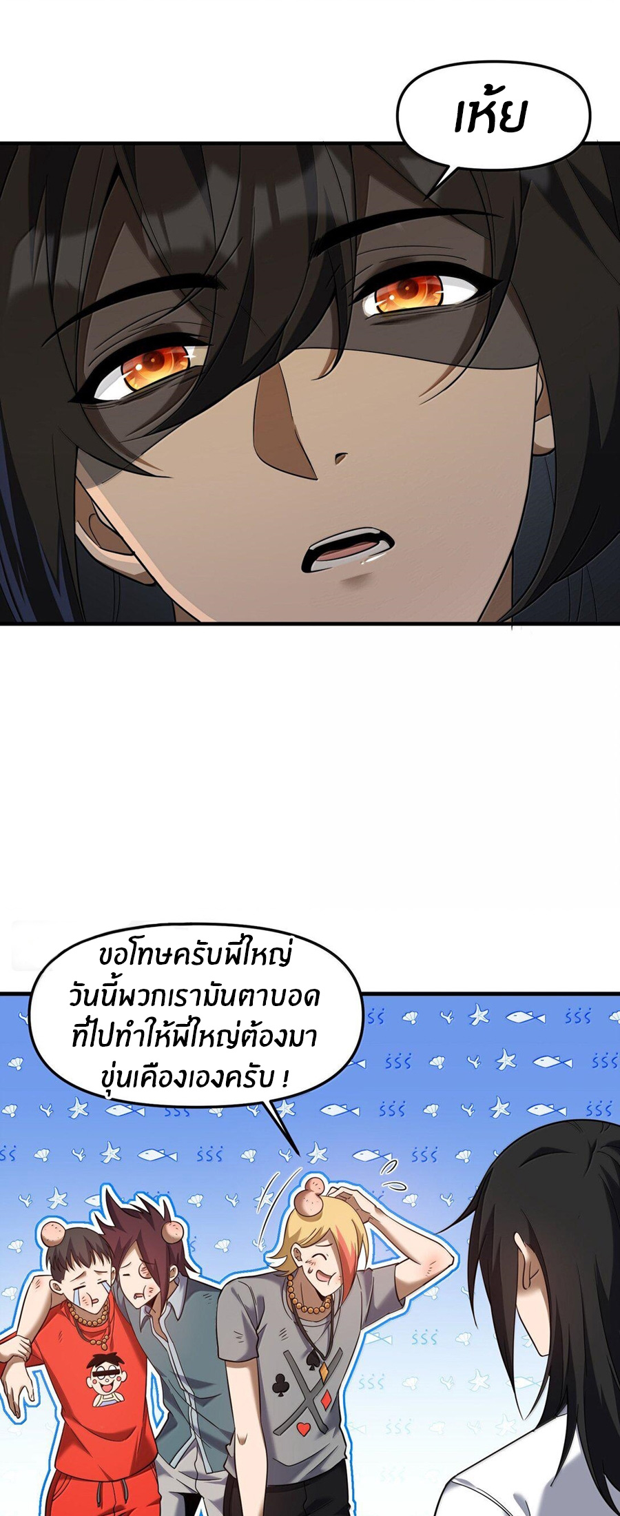 During the live broadcast, I proposed to the female ghost - she really agreed?! ตอนที่ 61 หน้า 38