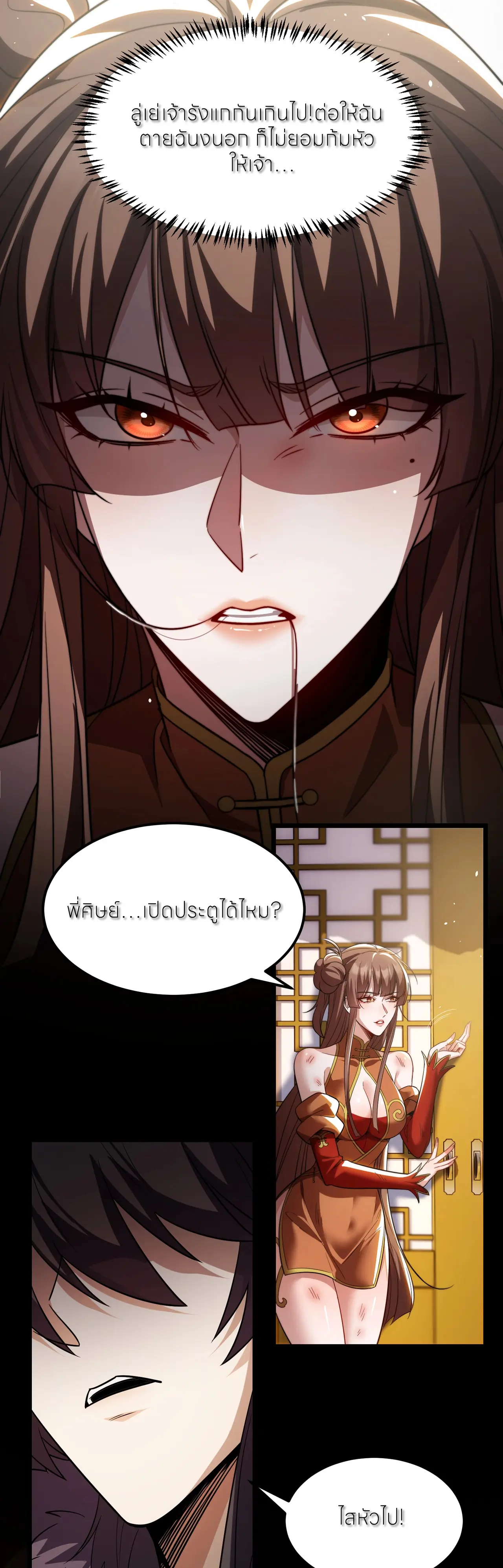 ถ้าย้อนเวลากลับได้ ฉันจะไม่ช่วยพวกนางแม้แต่คนเดียว ตอนที่ 3 หน้า 10