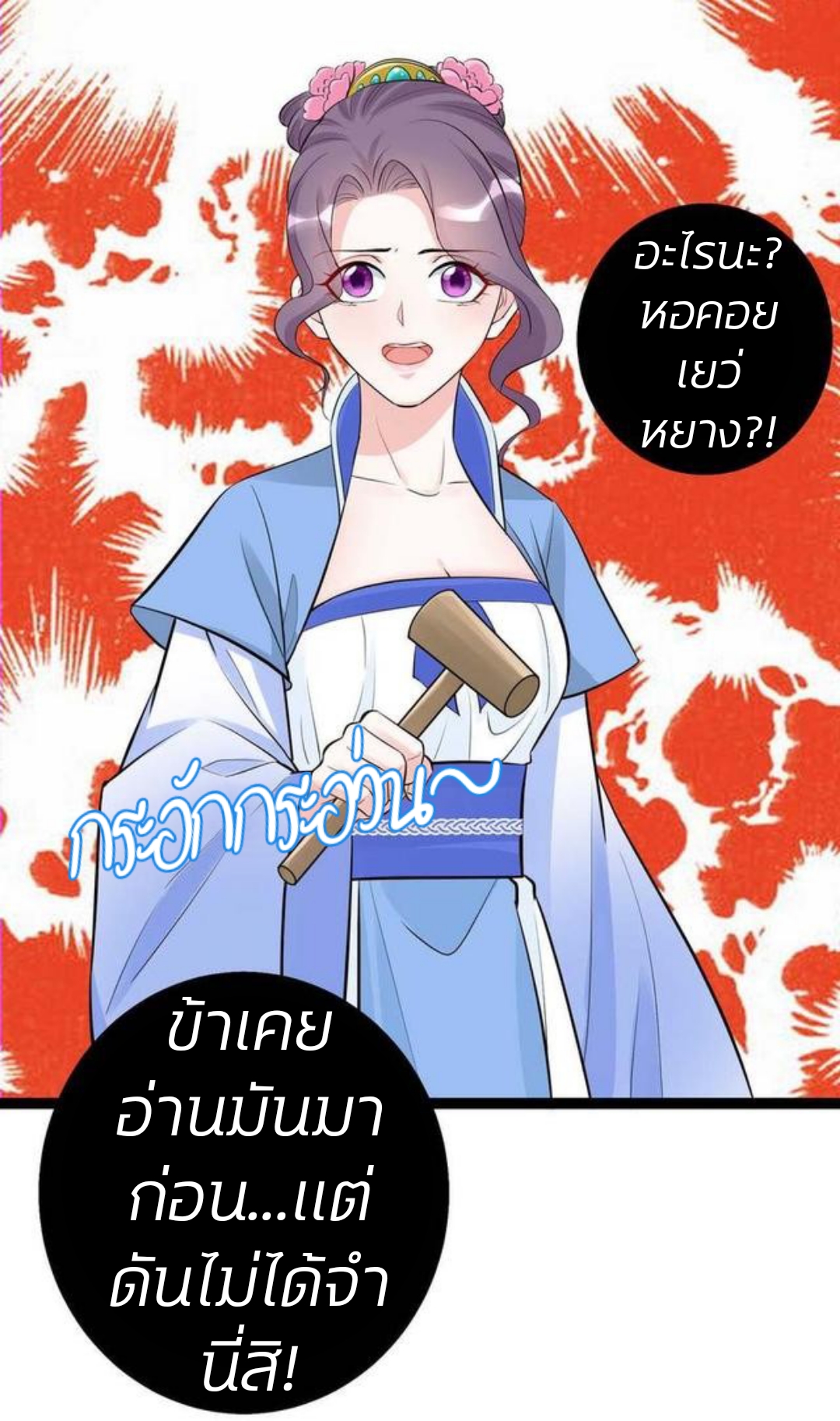 คุณหนูใหญ่แพทย์พิษมรณะ ตอนที่ 49 หน้า 22