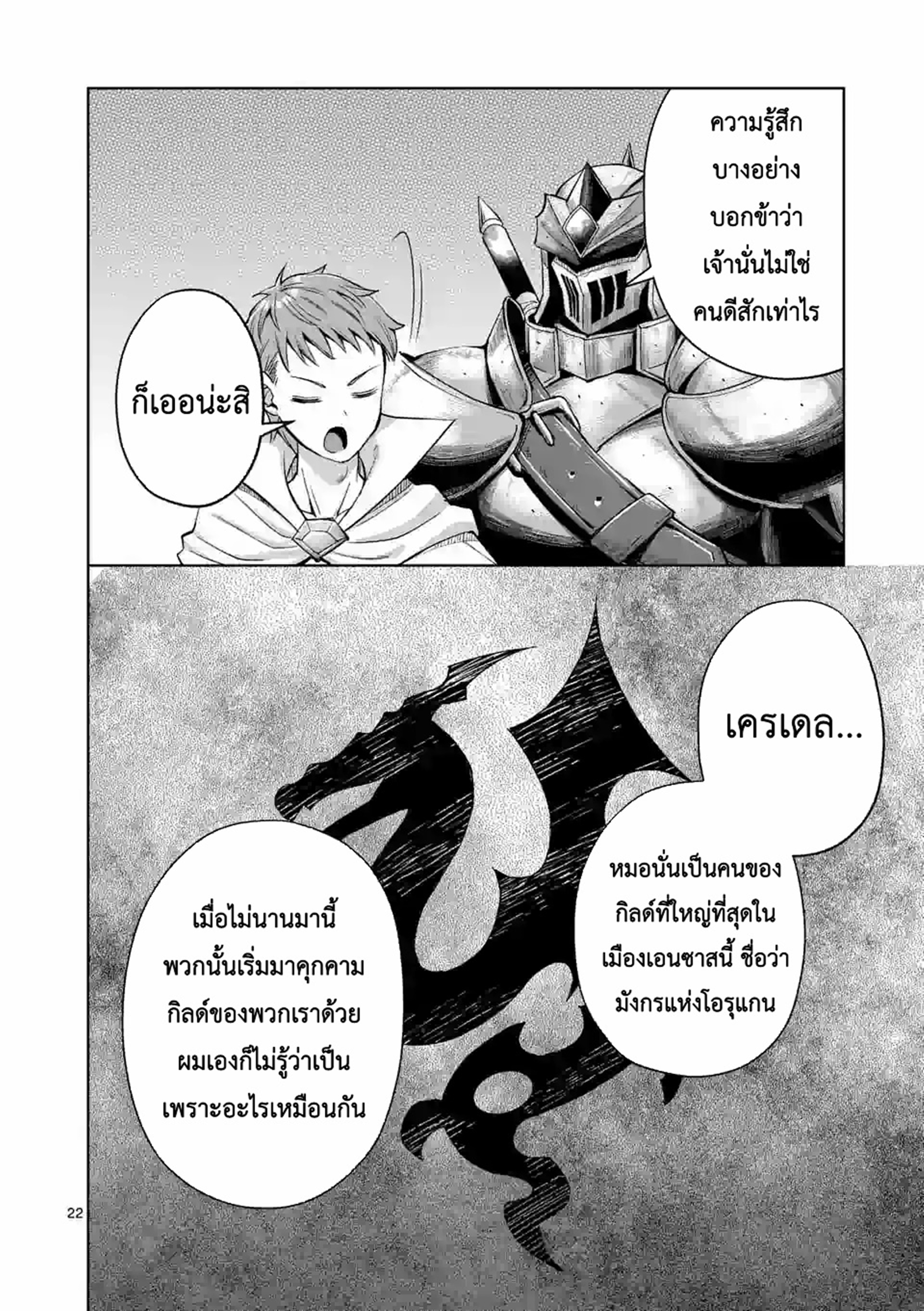 Moto Shogun no Undead Knight ตอนที่ 5 หน้า 22