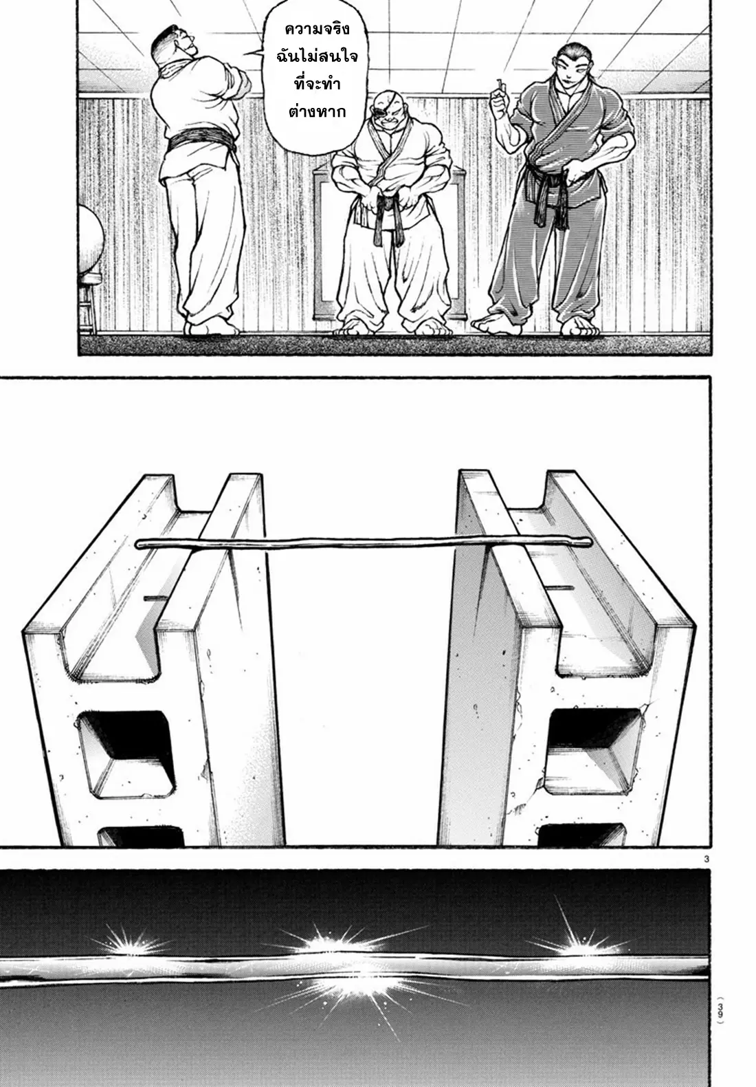 Baki Rahen ตอนที่ 3 หน้า 4