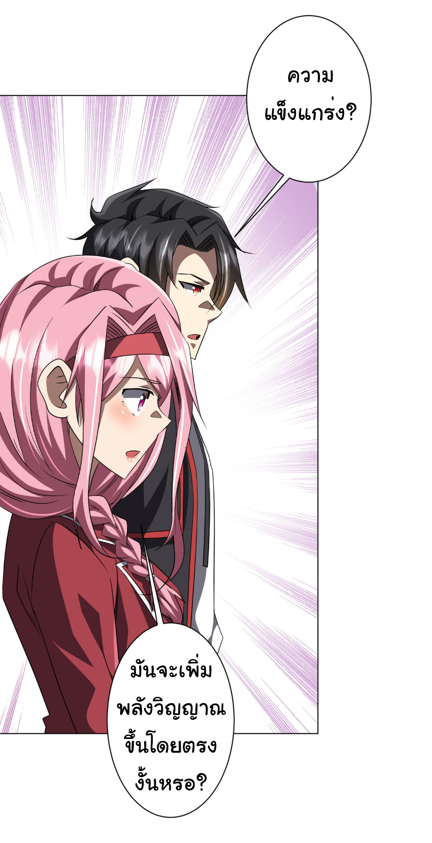 Start with trillions of coins ตอนที่ 170 หน้า 22