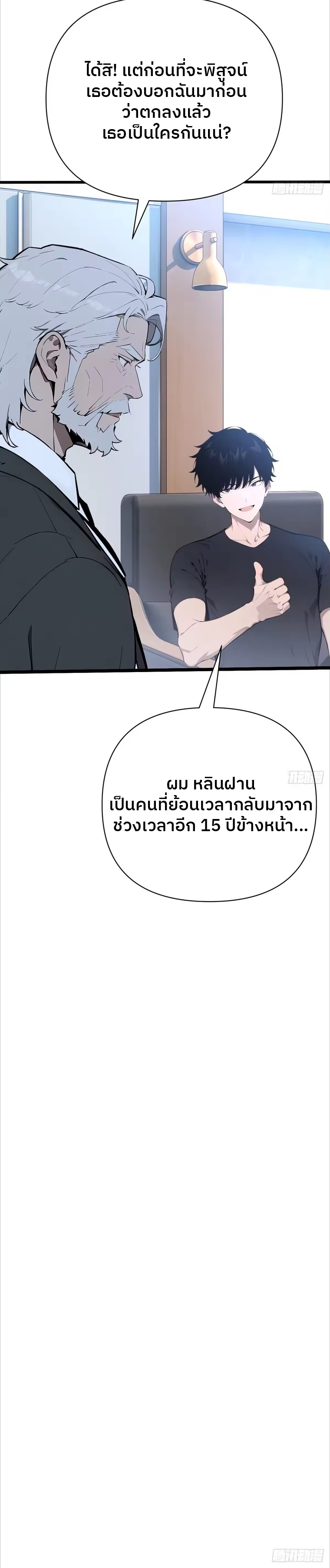 ตำนานทวยเทพอุบัติ : ผมสังหารเทพบนโลกมนุษย์. ตอนที่ 3 หน้า 8