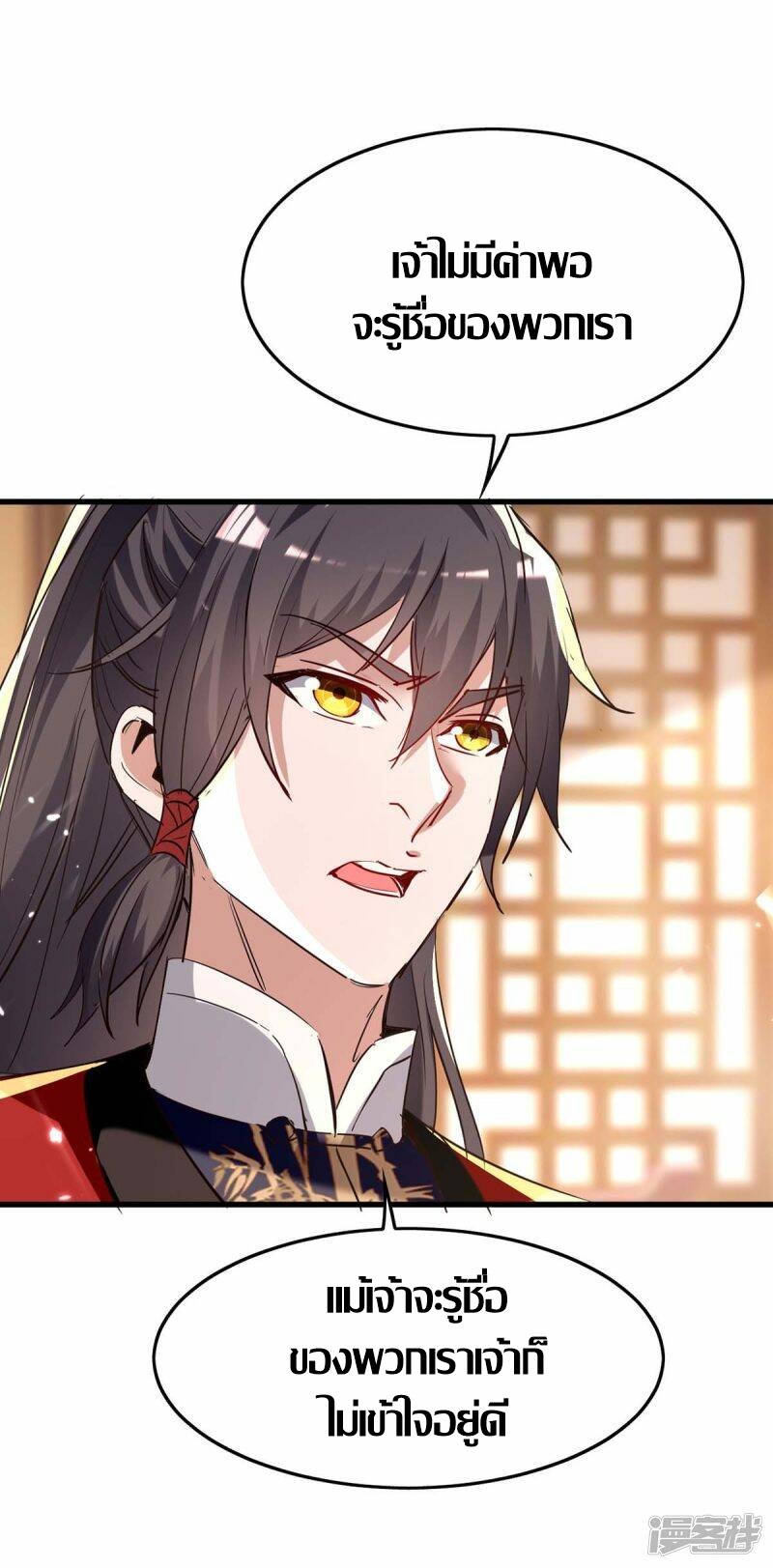 การกลับมาของจักพรรดิ์ ตอนที่ 243 หน้า 3