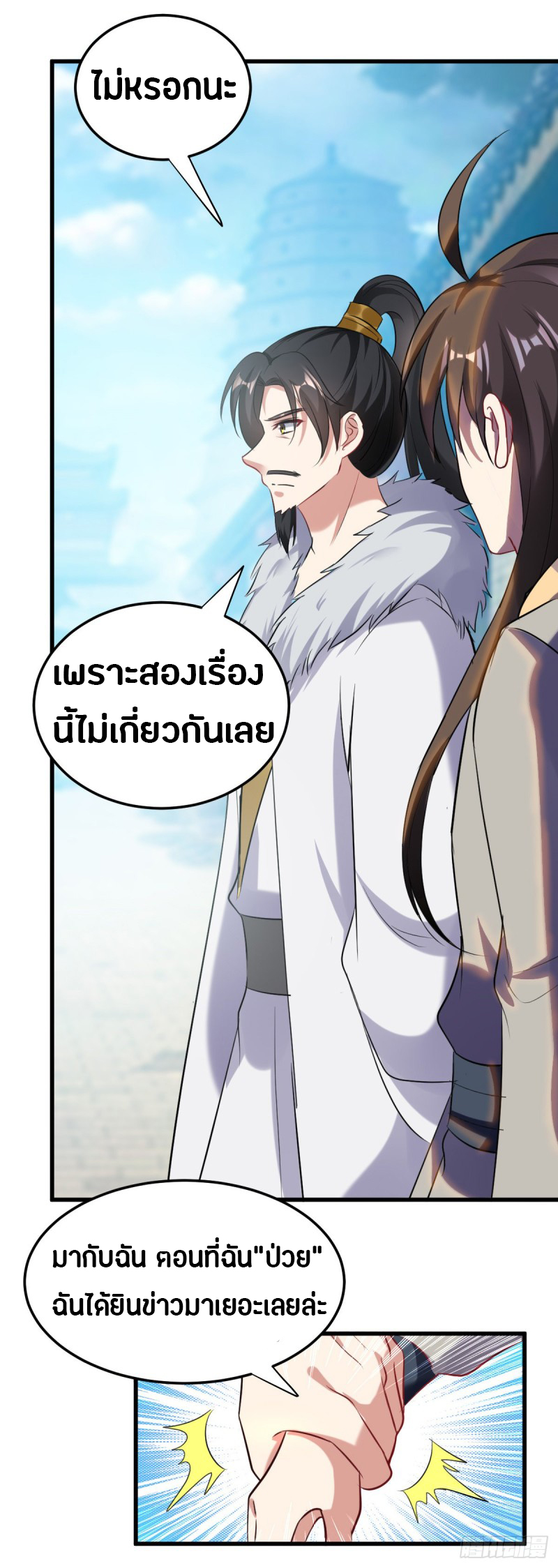 The ultimate son-in-law from different world ตอนที่ 40 หน้า 6