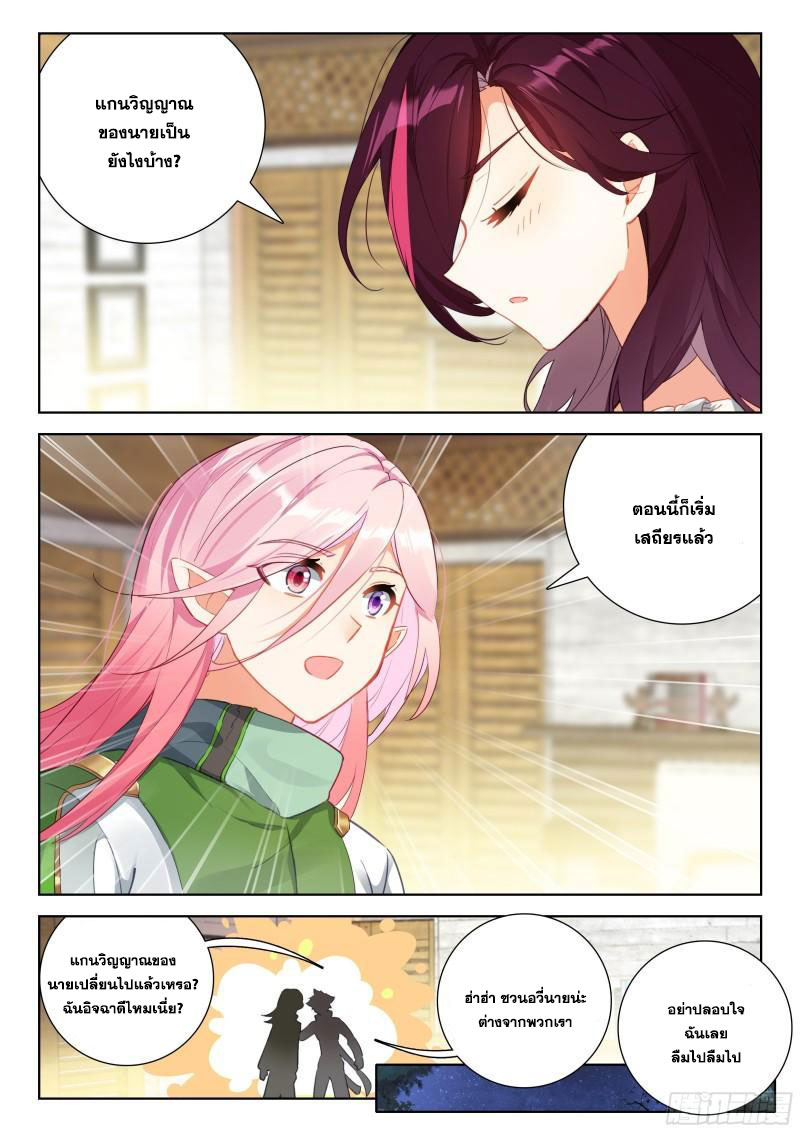 Soul Land IV – The Ultimate Combat มหาศึกการต่อสู้ ตอนที่ 245 หน้า 18