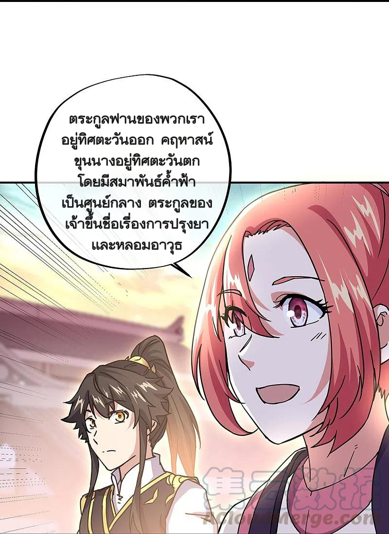 peerless battle spirit ตอนที่ 320 หน้า 36