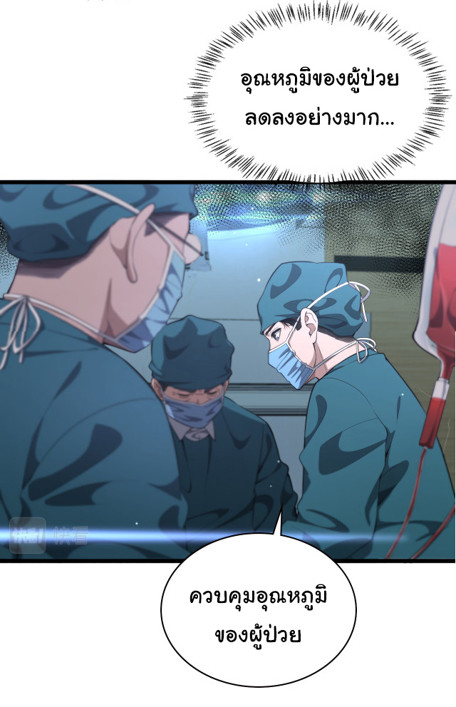 สุดยอดระบบของหมอหลิงหรัน ตอนที่ 211 หน้า 8