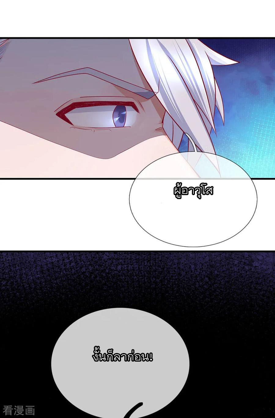 Shura Sword Sovereign ตอนที่ 122 หน้า 2