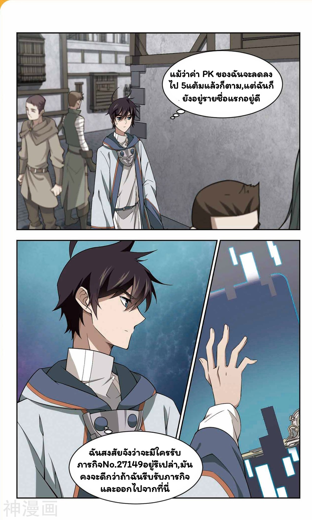 จอมเวทย์กังฟู ตอนที่ 44 หน้า 25