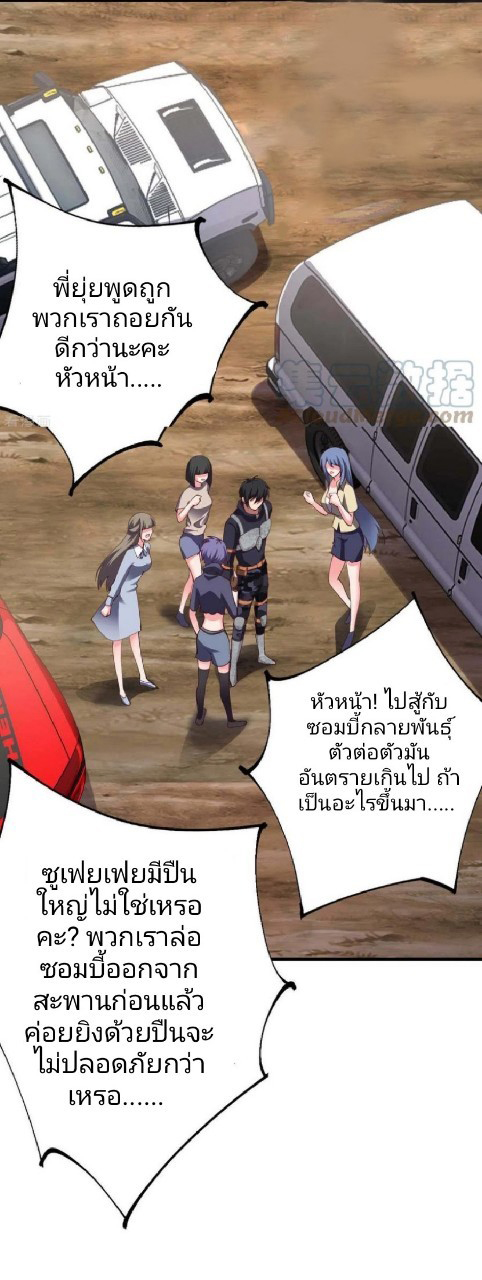 ฮาเร็มกองทัพสาวนี้ของผม ตอนที่ 55 หน้า 10
