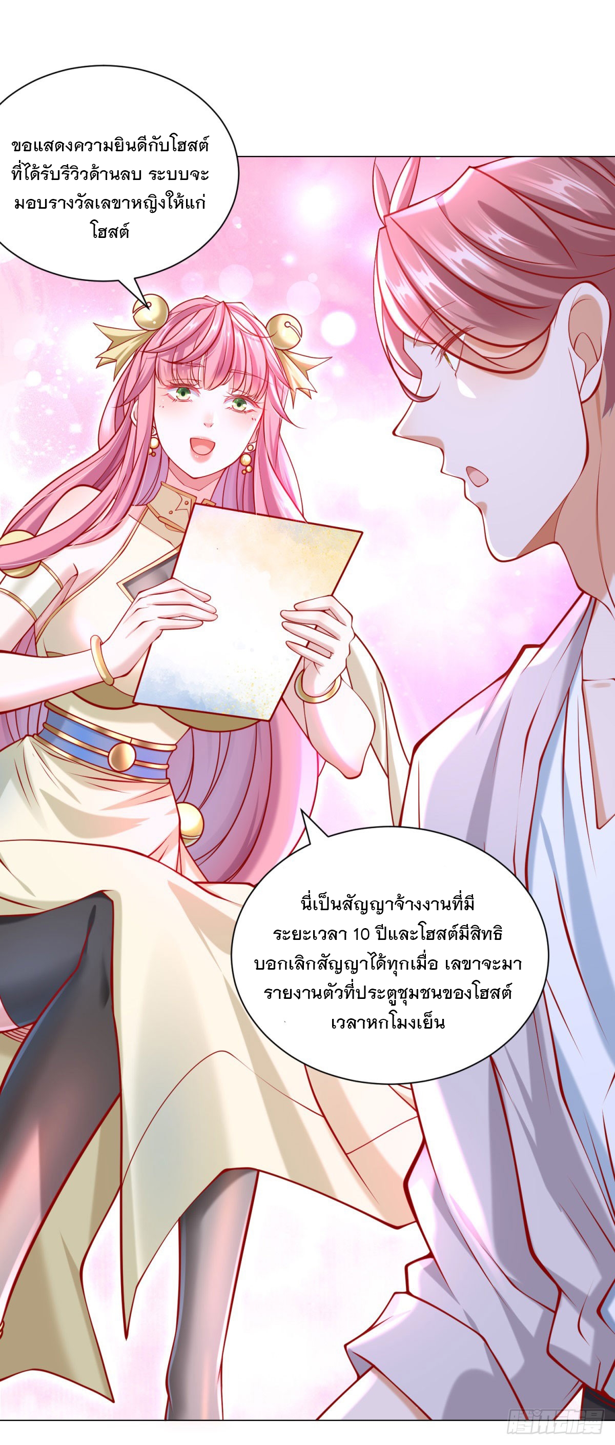 ฉันมีระบบเรียกรถในตำนานสุดเทพ ตอนที่ 66 หน้า 31