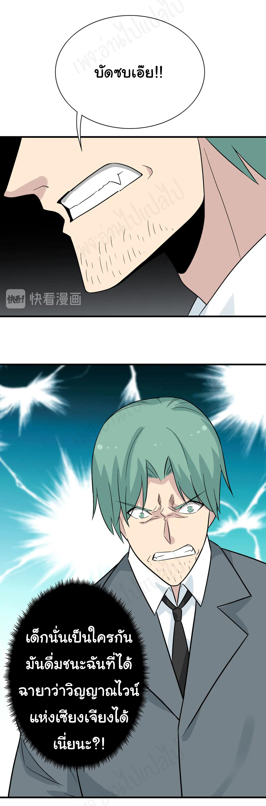 Sanjie Taobao Store ระบบร้านค้าเทพเจ้า ตอนที่ 189 หน้า 2