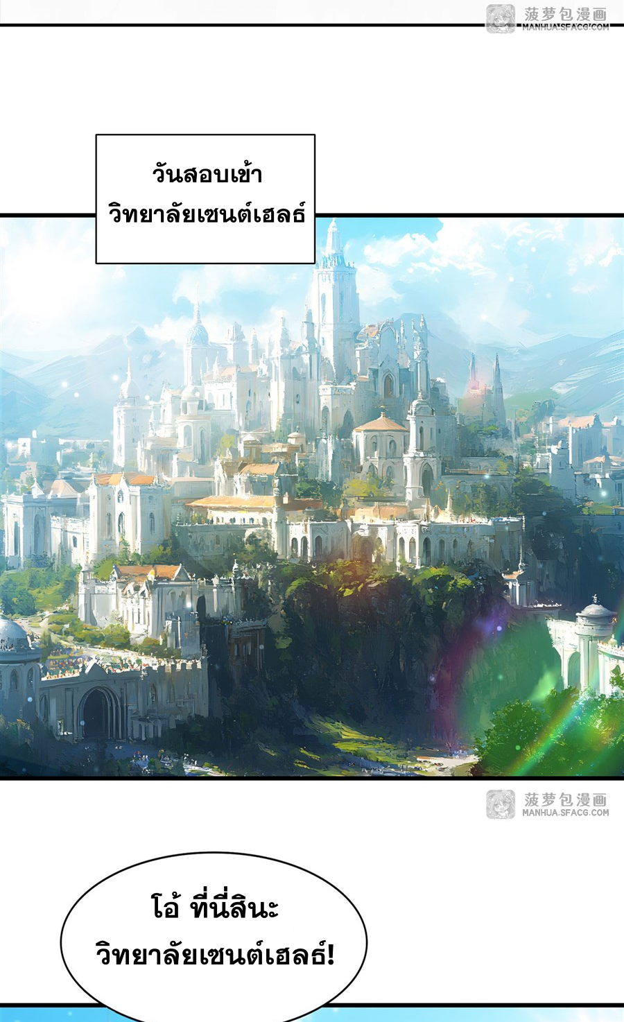 Shut Up, Evil Dragon! I don't want to raise a child with you anymore ตอนที่ 21 หน้า 3