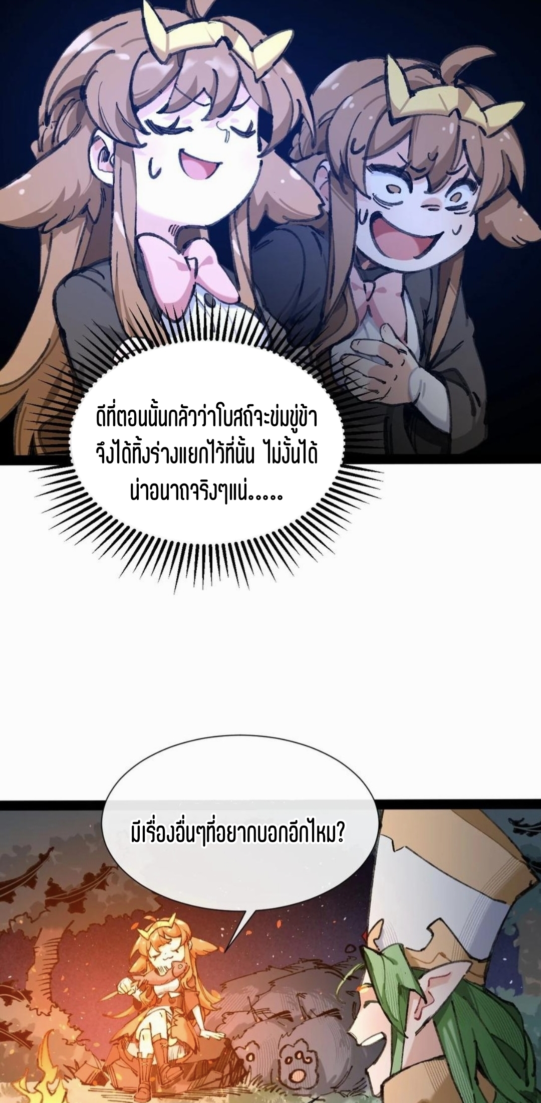 เจ้าหญิงไร้ค่า LV999 ตอนที่ 3 หน้า 22