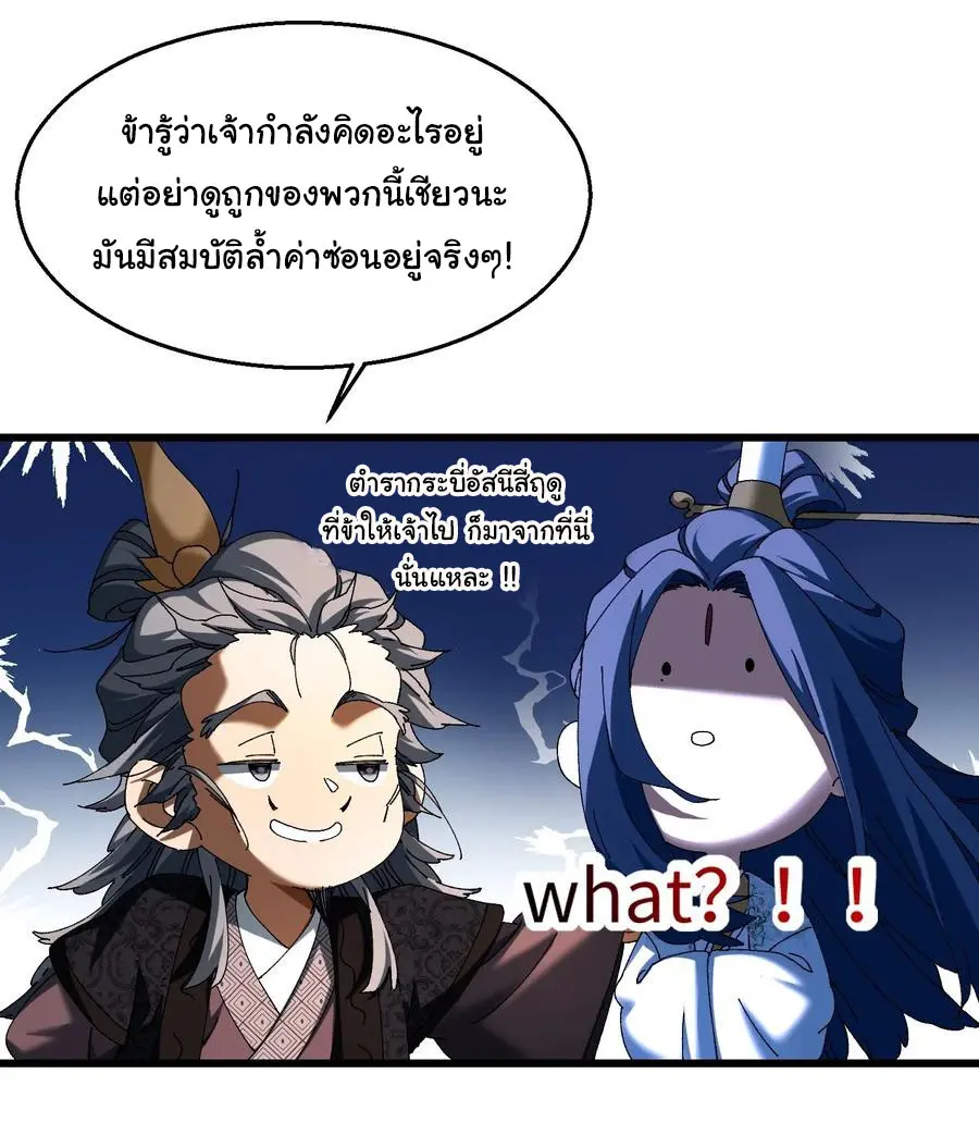 จะเป็นจักรพรรดิเทพมันจะยากซักแค่ไหน ? ( Don't Tell Me You Think Cultivating Immortality Is Difficult? ) ตอนที่ 12 หน้า 28