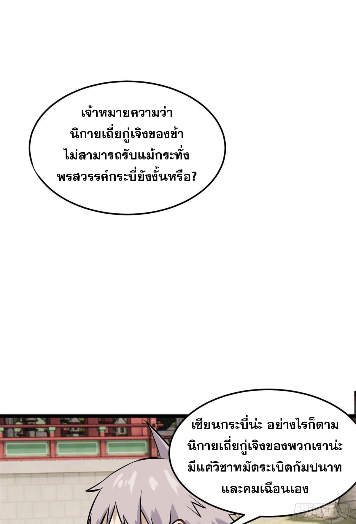 นิกายที่แข็งแกร่งที่สุด (ทันจีน) ตอนที่ 83 หน้า 31