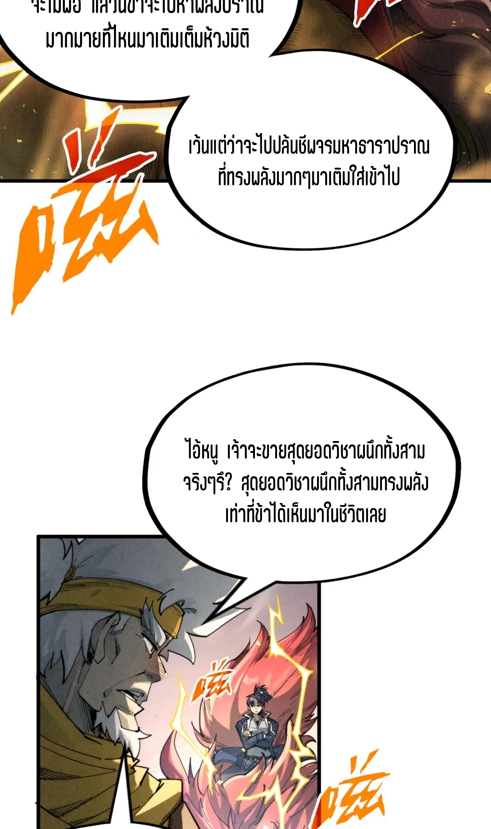 มหาเทพนิรันดร์กาล ตอนที่ 142 หน้า 8