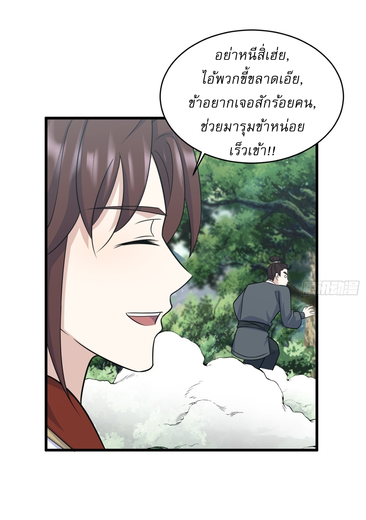 เก็บตัวร้อยปี จากนี้พี่ขอเทพ! INVINCIBLE AFTER A HUNDRED YEARS OF SECLUSION ตอนที่ 163 หน้า 13