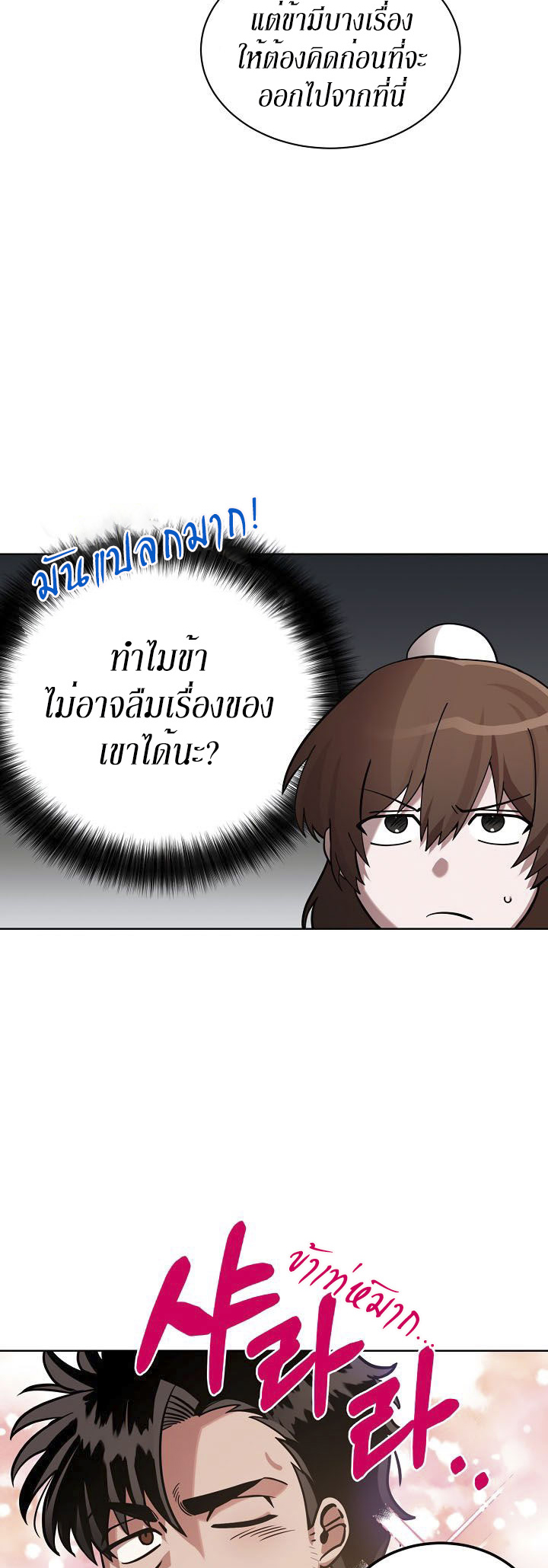 0.3 ราชามังกรเพลิง (จบซีซัน 1) ตอนที่ 6 หน้า 21