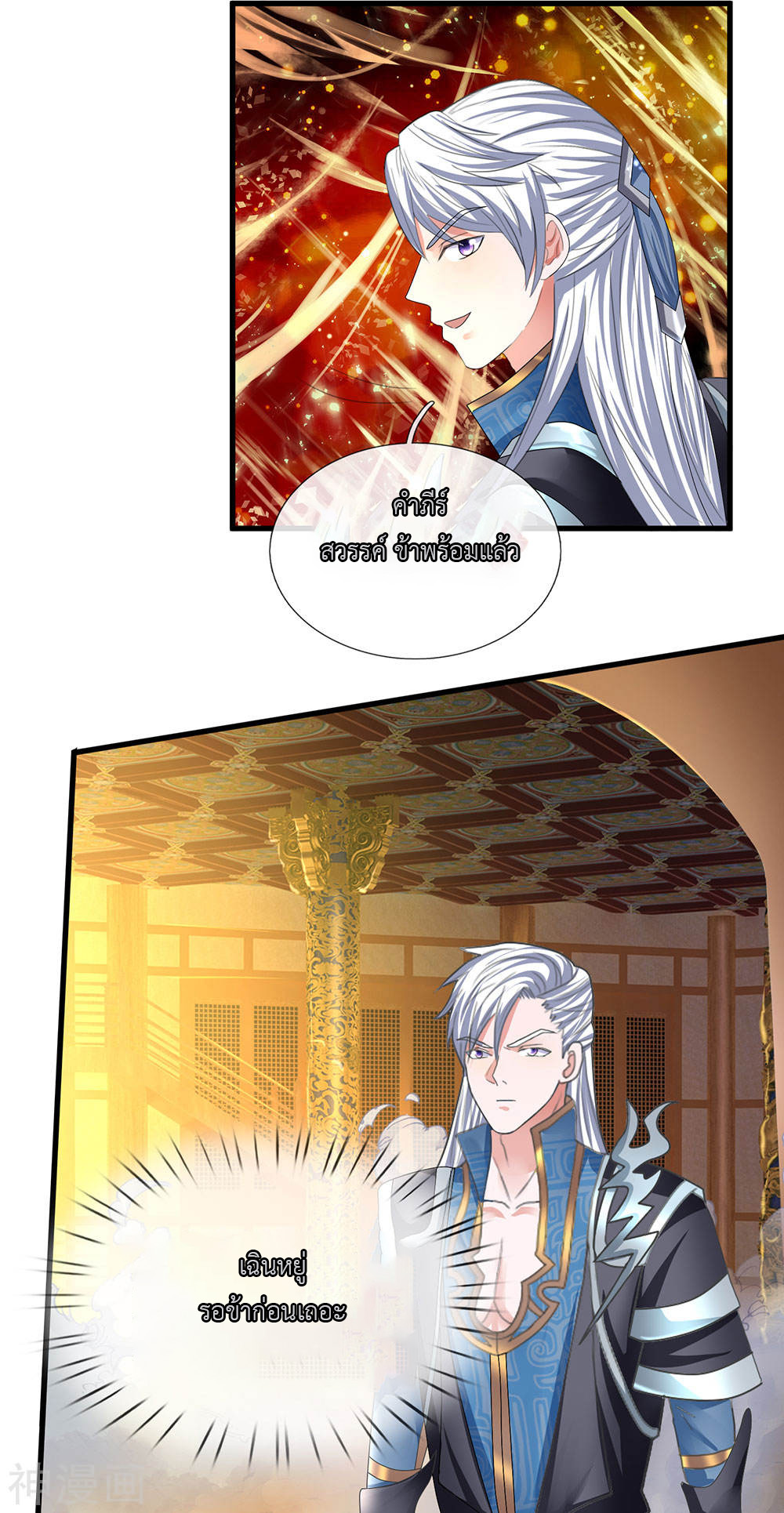 Shura Sword Sovereign ตอนที่ 80 หน้า 13