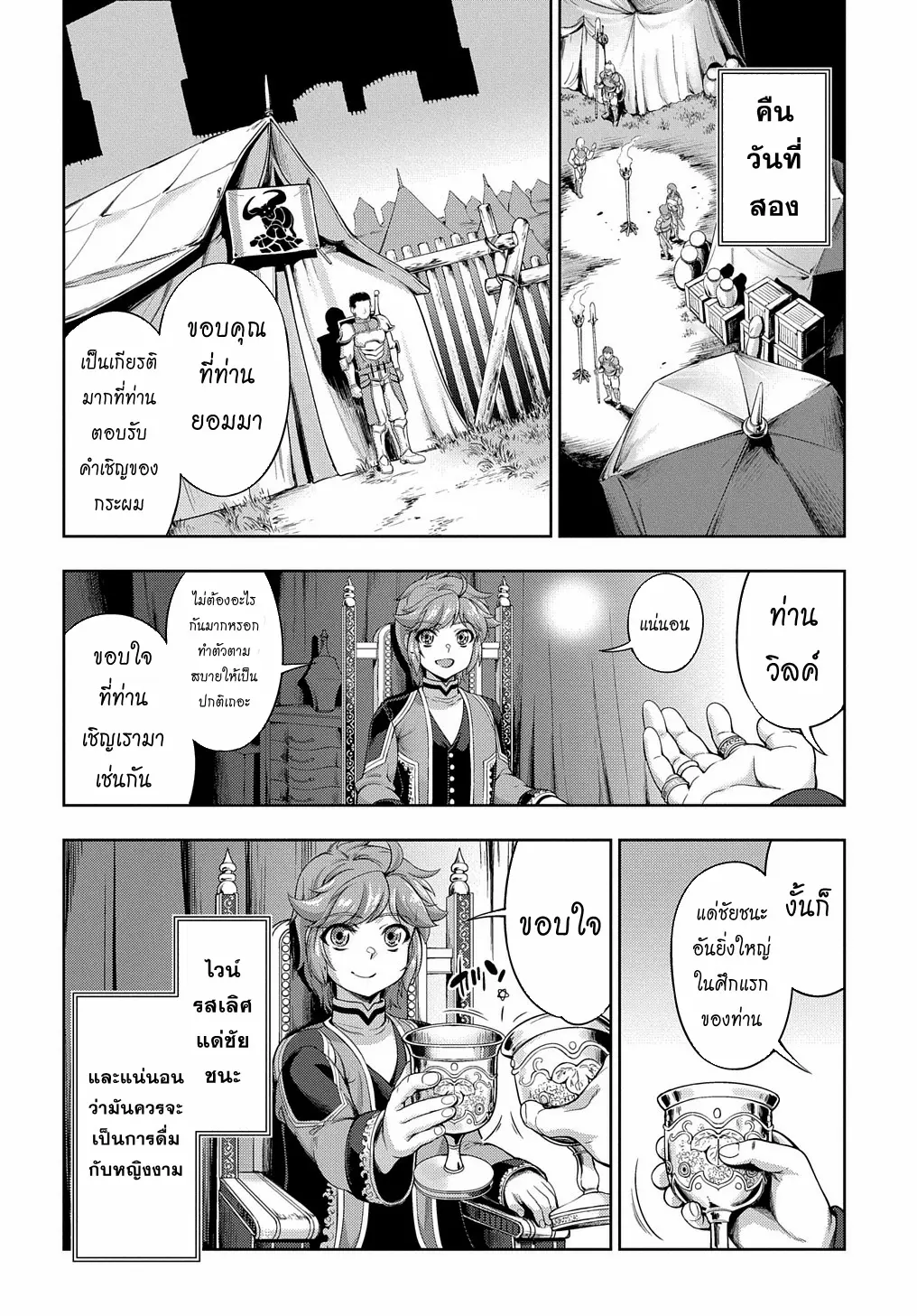 Koushaku Chakunan Koushoku Monogatari ~Isekai Harem Eiyuu Senki~ ตอนที่ 2 หน้า 2